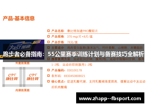 跑步者必备指南:55公里赛季训练计划与备赛技巧全解析 跑步者必备指南:55公里赛季训练计划与备赛技巧全解析