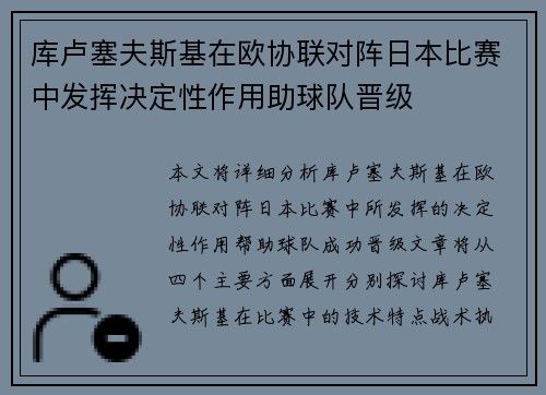 库卢塞夫斯基在欧协联对阵日本比赛中发挥决定性作用助球队晋级 库卢塞夫斯基在欧协联对阵日本比赛中发挥决定性作用助球队晋级