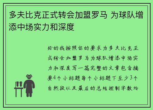 多夫比克正式转会加盟罗马 为球队增添中场实力和深度 多夫比克正式转会加盟罗马 为球队增添中场实力和深度