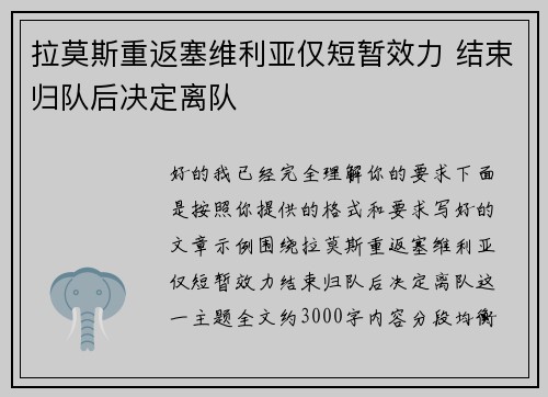 拉莫斯重返塞维利亚仅短暂效力 结束归队后决定离队