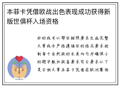 本菲卡凭借欧战出色表现成功获得新版世俱杯入场资格