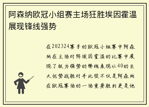 阿森纳欧冠小组赛主场狂胜埃因霍温展现锋线强势 阿森纳欧冠小组赛主场狂胜埃因霍温展现锋线强势