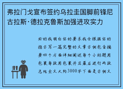 弗拉门戈宣布签约乌拉圭国脚前锋尼古拉斯·德拉克鲁斯加强进攻实力 弗拉门戈宣布签约乌拉圭国脚前锋尼古拉斯·德拉克鲁斯加强进攻实力
