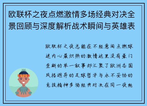 欧联杯之夜点燃激情多场经典对决全景回顾与深度解析战术瞬间与英雄表现